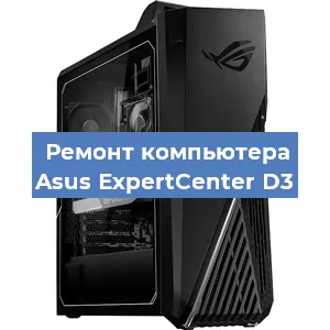 Замена термопасты на компьютере Asus ExpertCenter D3 в Москве